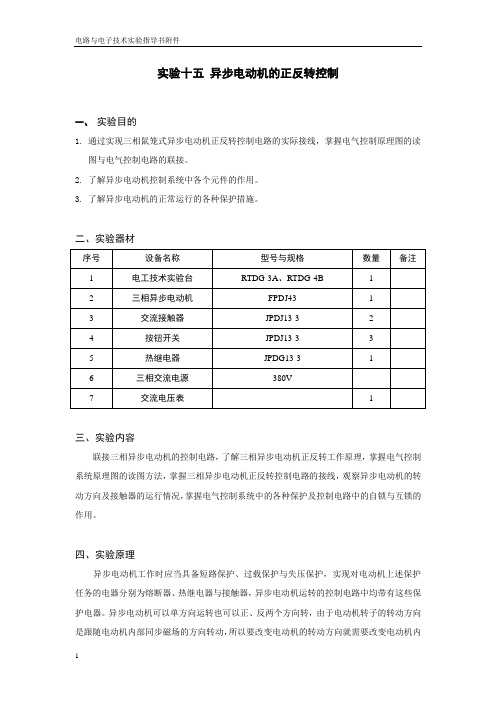 实验15 异步电动机的正反转控制