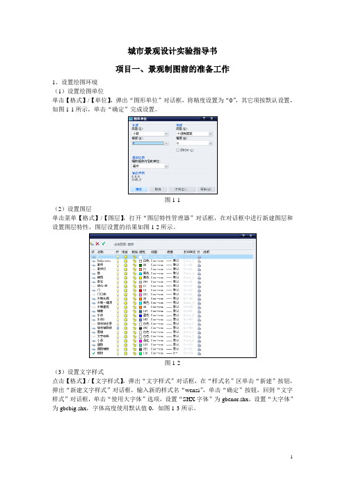 城市景观设计实验指导书