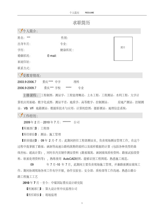 个人简历模板.pdf