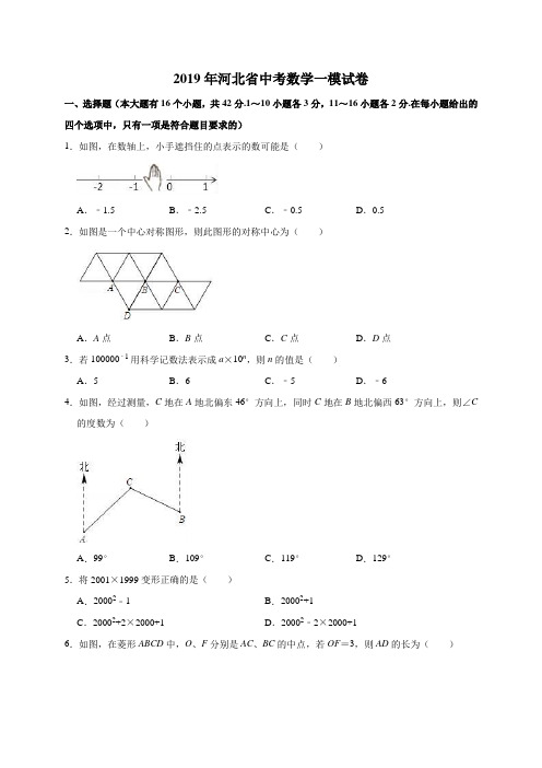 河北省2019年中考数学一模试卷解析版