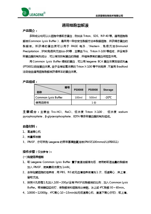 通用细胞裂解液