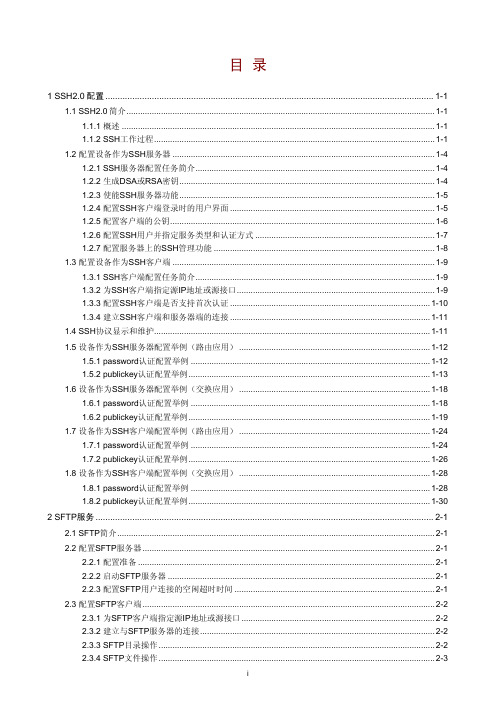 H3C-SSH2.0配置