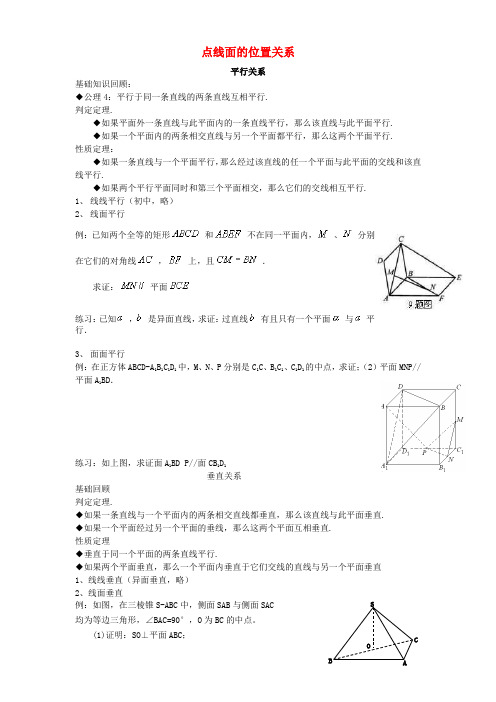 高中数学 点线面的位置关系教案 北师大版必修2