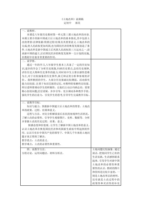 土地改革说课稿