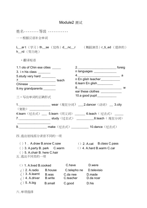 (完整word版)外研版五年级下册模块二测试题