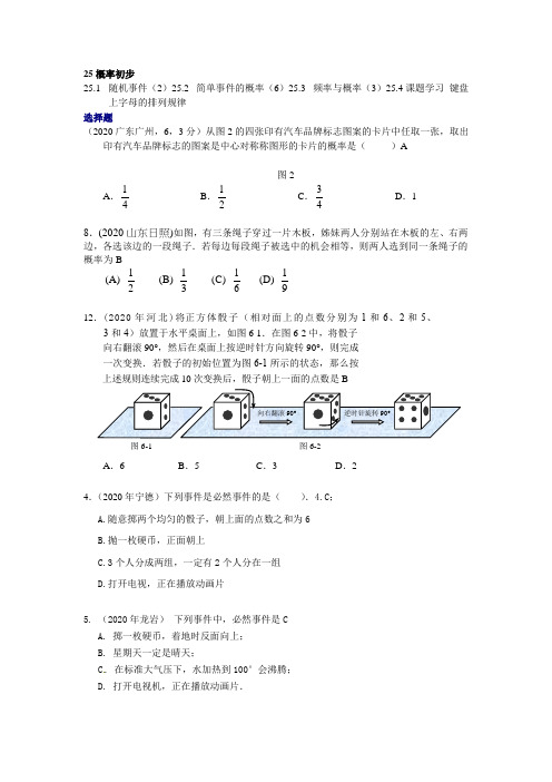 2020年中考数学试题分类汇编第2章5概率初步.doc