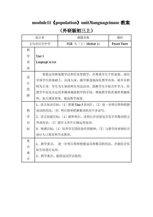 module11《population》unit3languageinuse教案(外研版初三上)