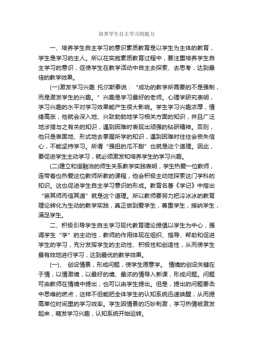 培养学生自主学习的能力_学习总结_