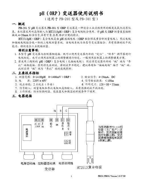 pH（ORP）变送器说明书