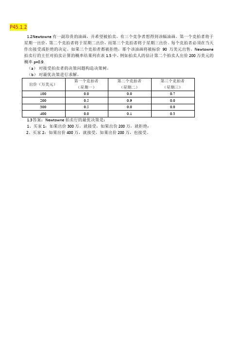 数据模型与决策--作业大全详解