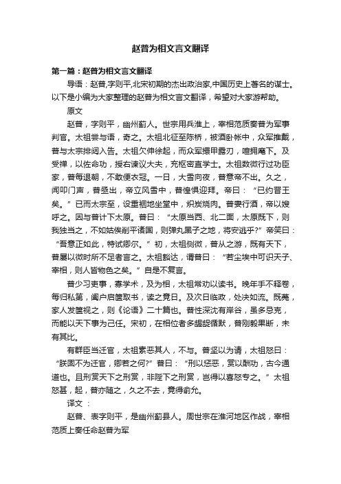 赵普为相文言文翻译