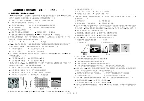 八年级物理11月月考试卷