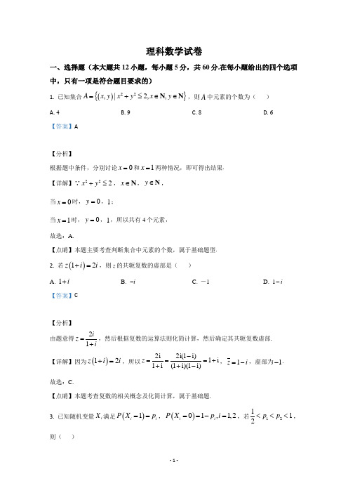 【解析】云南师范大学附属中学2021届高三高考适应性月考卷(三)理科数学试题