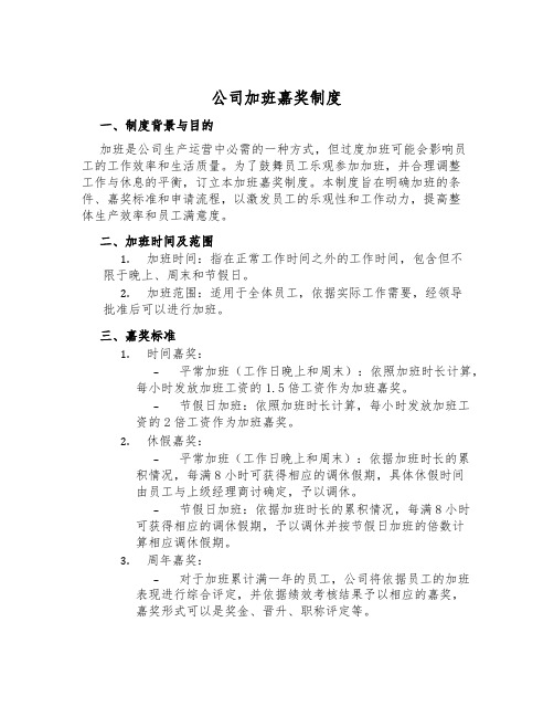 公司加班奖励制度