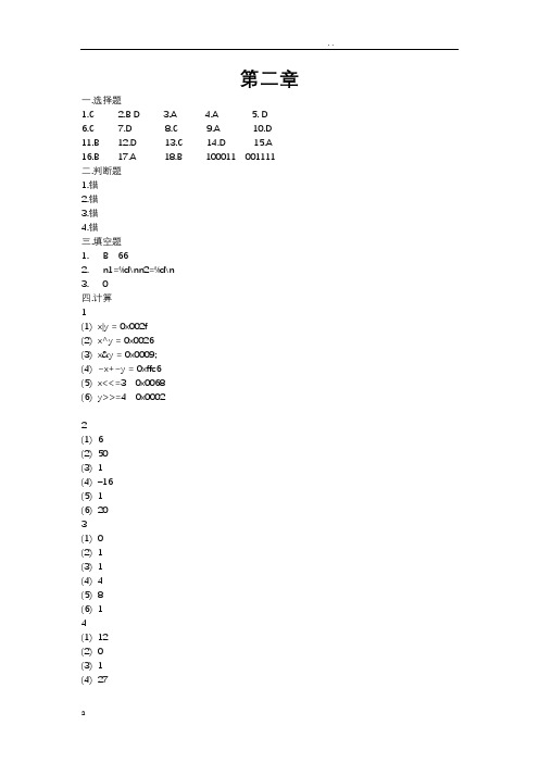 华中科技大学标准C语言程序设计及应用习题答案