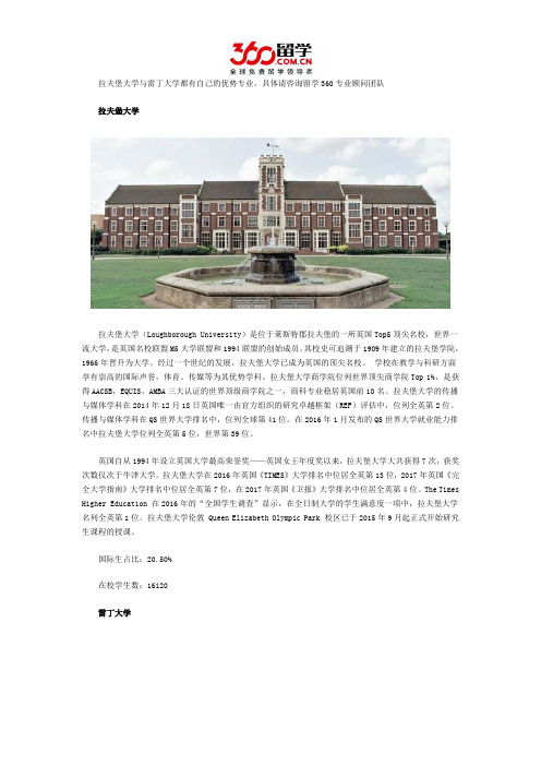 拉夫堡大学与雷丁大学哪个好