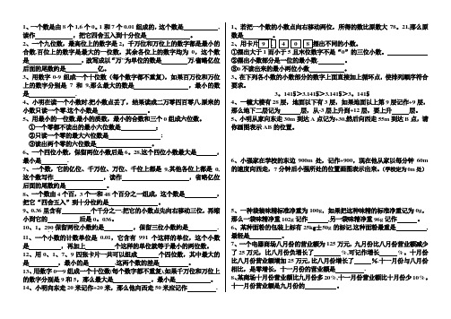 人教版小学六年级下册数学总复习题