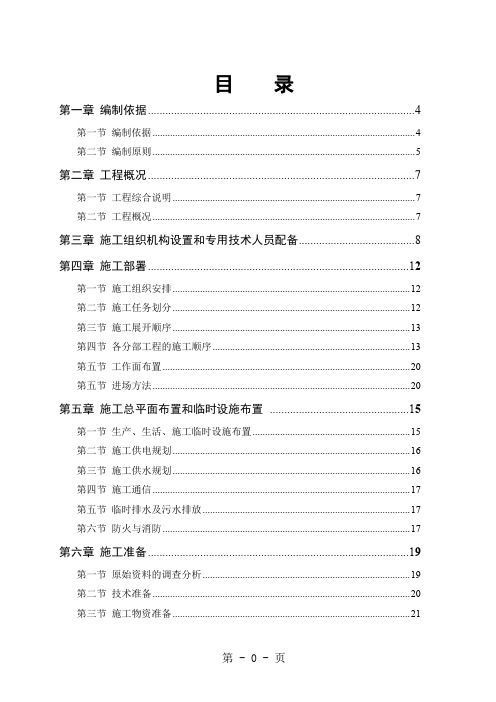 四栋砖混结构多层住宅楼施工组织设计word精品文档70页