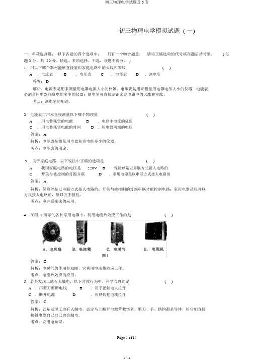 初三物理电学试题及3套
