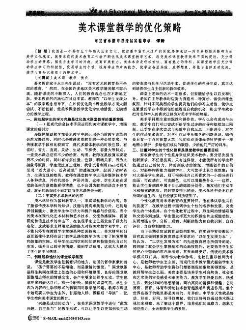 美术课堂教学的优化策略