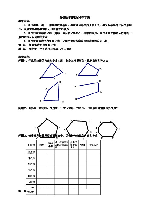 多边形的内角和导学案