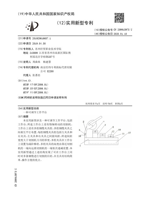 【CN209918978U】一种可调节工作平台【专利】