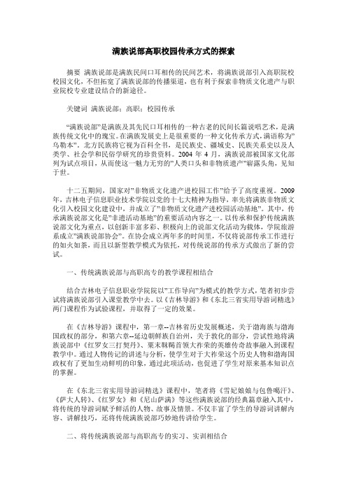 满族说部高职校园传承方式的探索