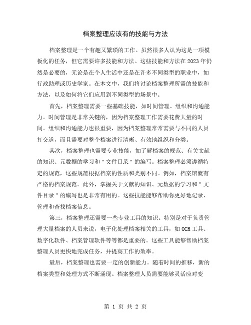 档案整理应该有的技能与方法