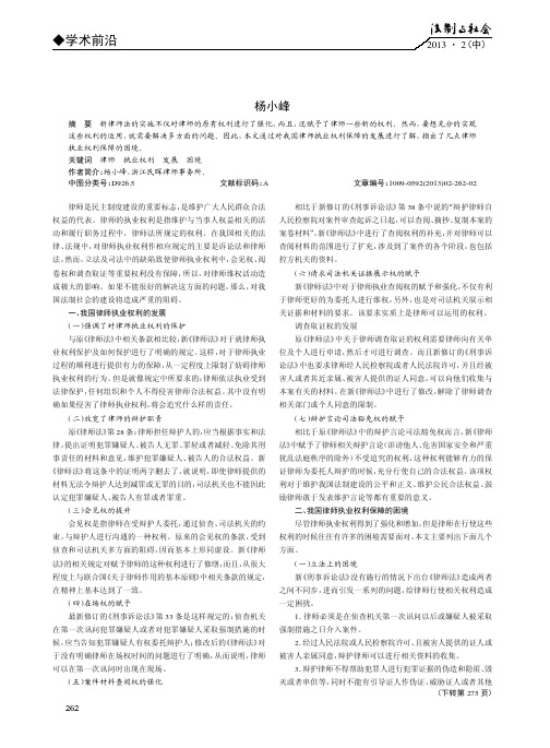 我国律师执业权利保障的发展与困境