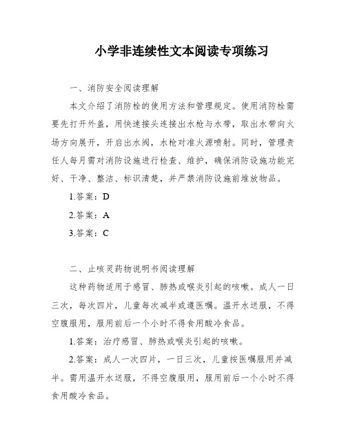 小学非连续性文本阅读专项练习