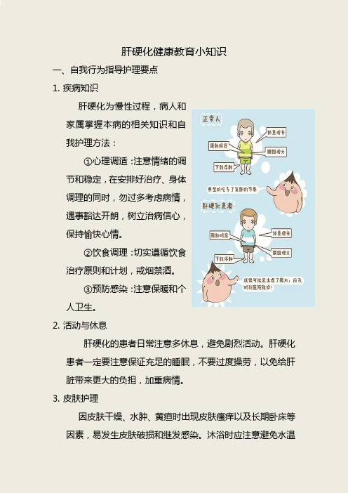 肝硬化健康教育小知识