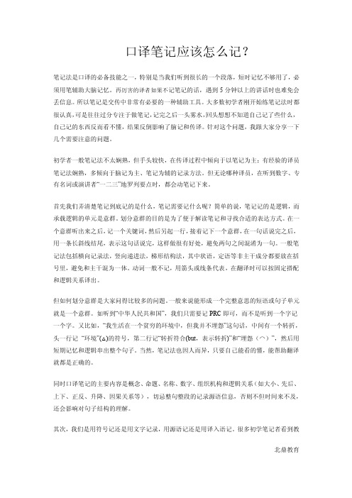 怎么记口译笔记—正确的口译笔记记录方法？