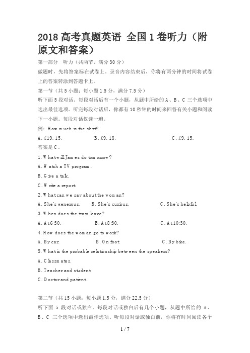 2018年高考英语全国听力试题及原文