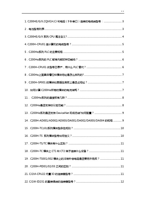 欧姆龙PLC常见使用问答(新手必看)