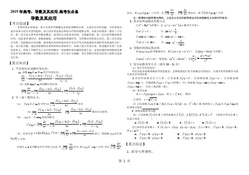 2019年高考：导数及其应用-高考生必备精品文档13页