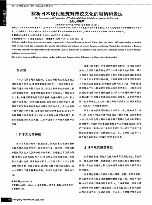 探析日本现代建筑对传统文化的吸纳和表达