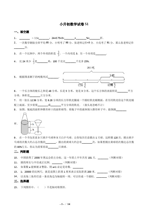 2018-2019绵阳市初中分班数学模拟试题(51)附详细答案