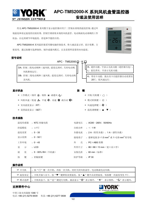 风机盘管温控器说明书