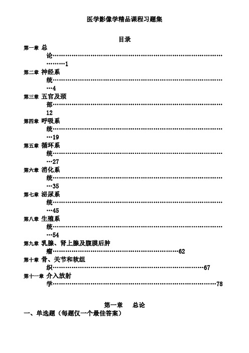 医学影像学课程习题集