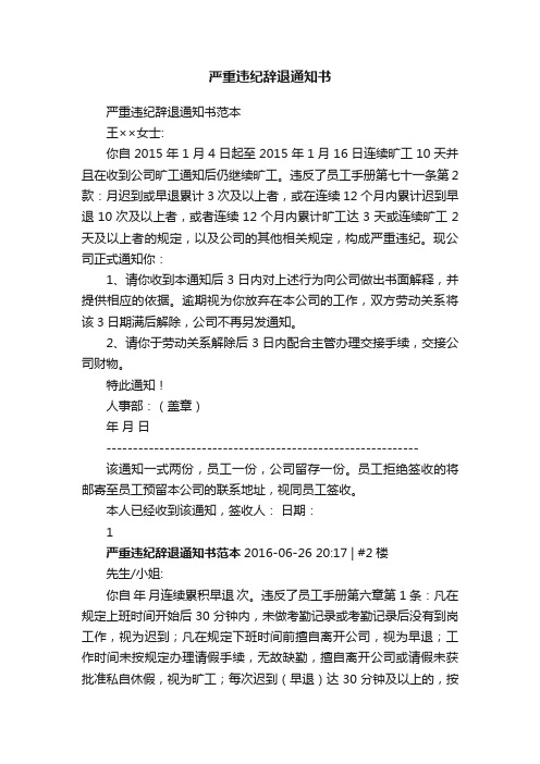 严重违纪辞退通知书