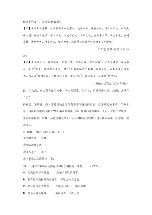 《出师表》《后出师表》阅读练习及答案