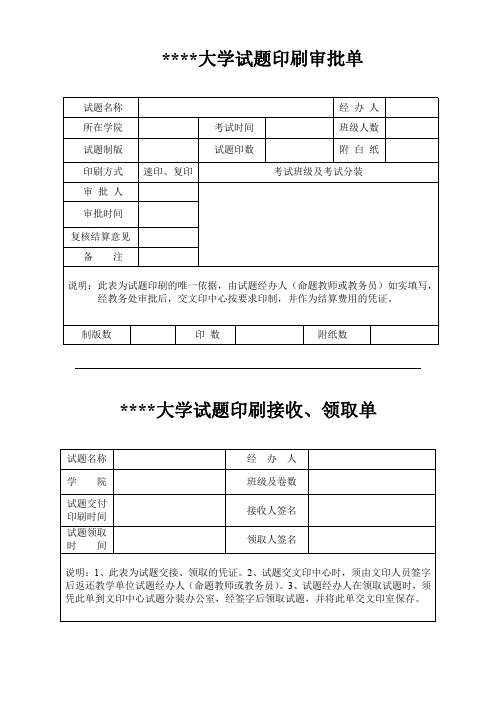 XX大学试题印刷审批单