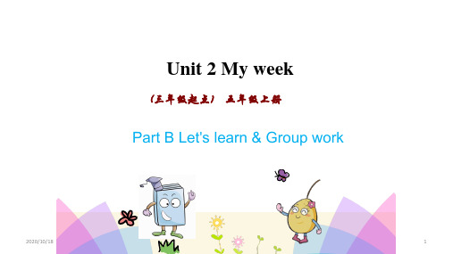 pep人教版英语五年级上册Unit 2 My week Part B 第二课时PPT优选课件