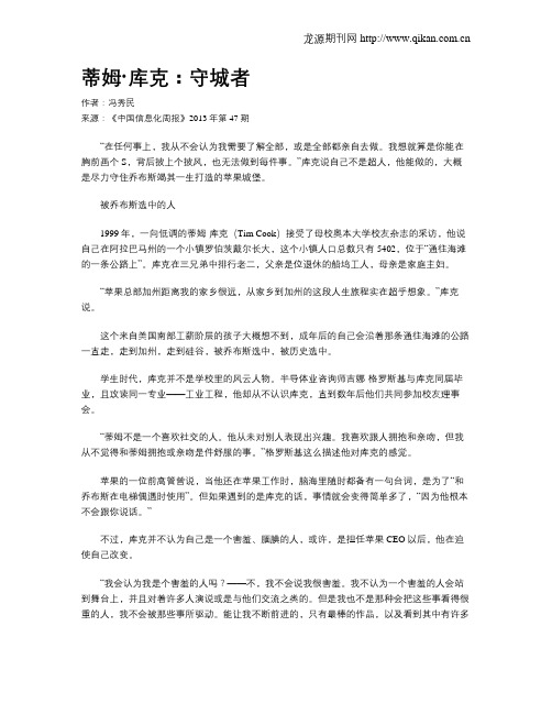 蒂姆·库克:守城者