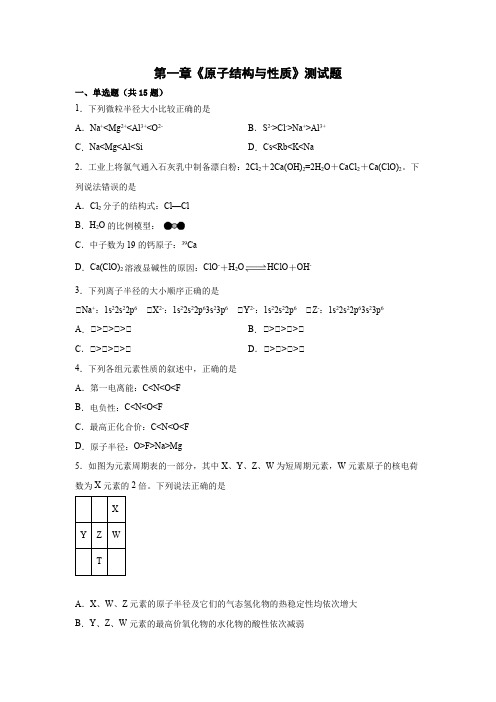 第一章《原子结构与性质》测试题-高二下学期人教版(2019)化学选择性必修2