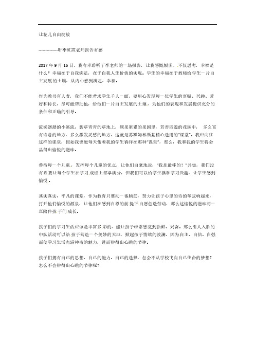 听报告有感