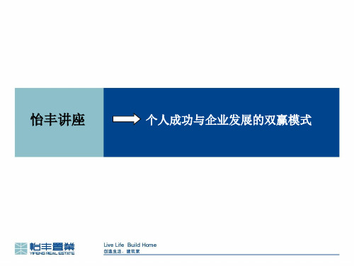 个人成功与企业发展的双赢模式
