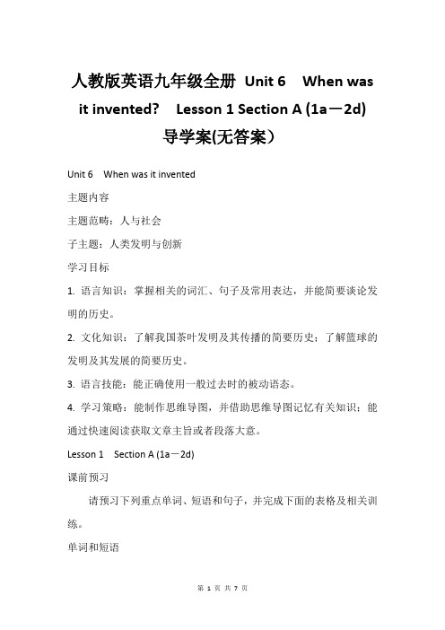 人教版英语九年级全册 Unit 6  When was it invented-  Lesson 1