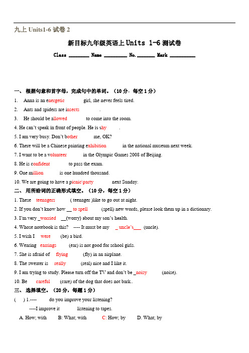 新目标九级英语上册units16试卷2