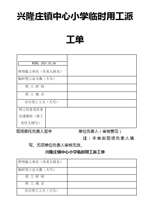 临时用工派工单之欧阳化创编